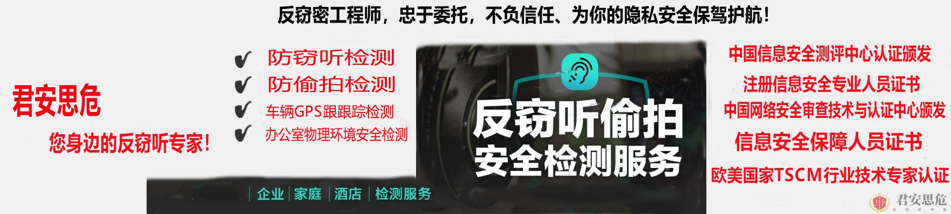 反窃听检测服务都有哪些?(反窃听服务靠谱吗)(图4)