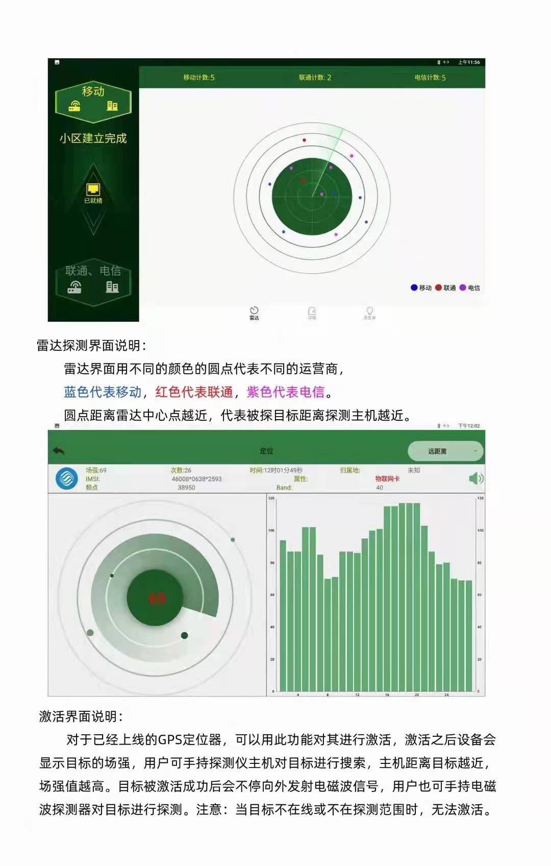 反跟踪定位设备：车辆GPS定位三网4G探测仪
