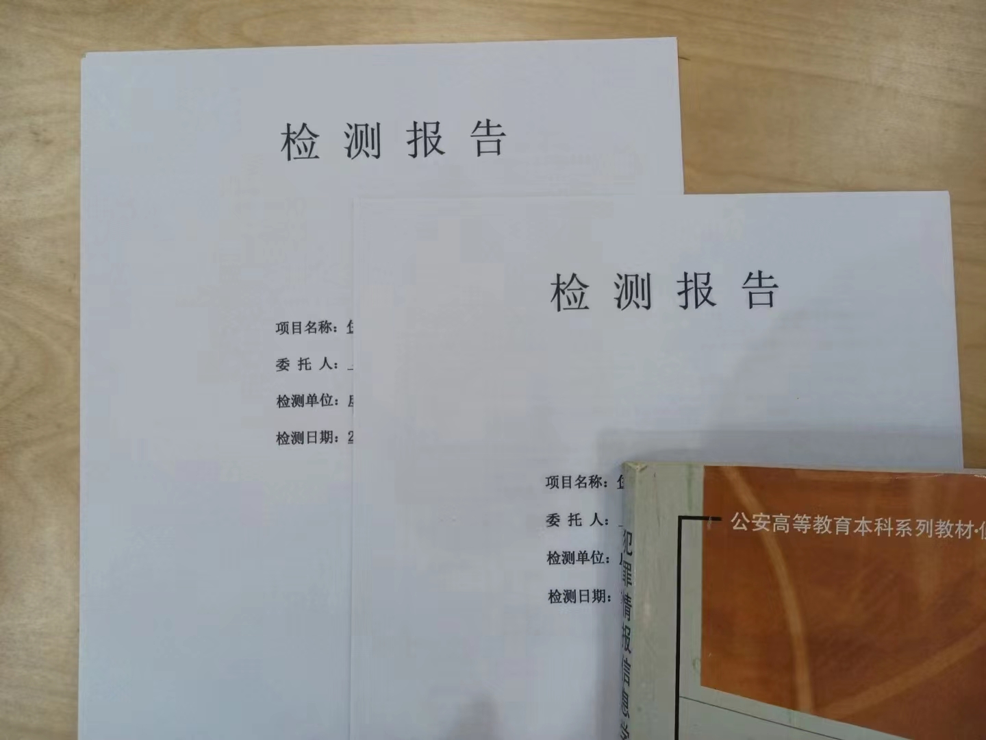 政企防窃密检测：详细开展步骤与策略