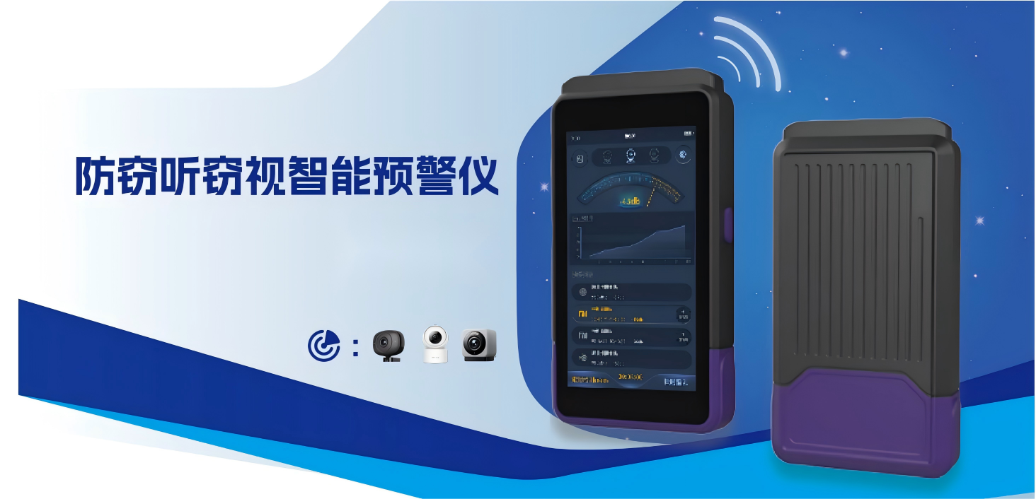 酒店反窃听检测全流程：从标准操作到专业防护-酒店防偷拍克星