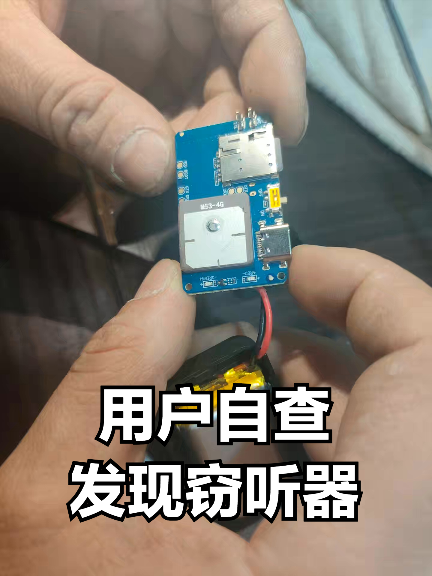 反窃听安全检测服务都包含啥？一文带你全知晓！