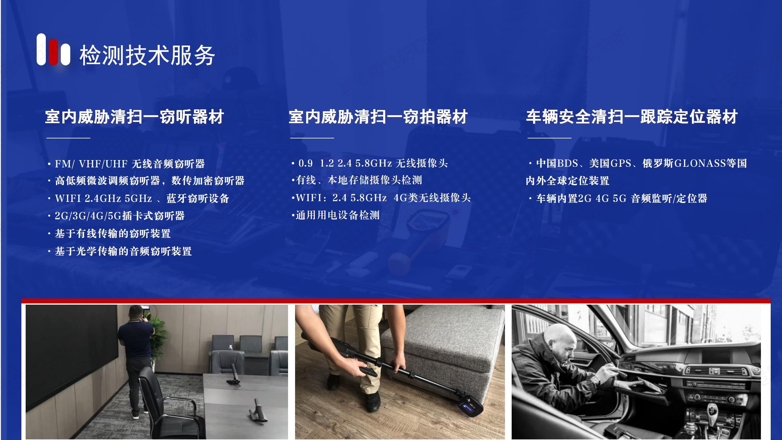 怀疑办公室有窃听？企业反窃听检测应该怎么做