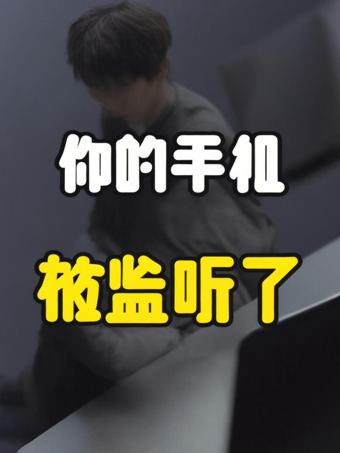 刚聊完就推广告？别慌！防止被“窃听”的最好办法，其实就这3步