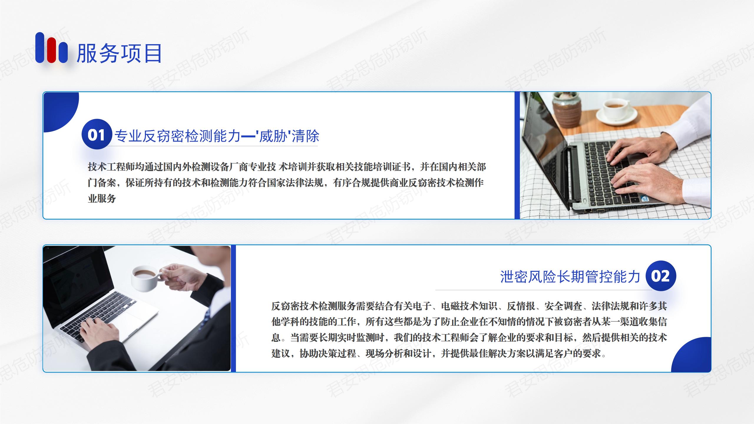 反窃听上门检测服务怎么收费？收费依据是什么