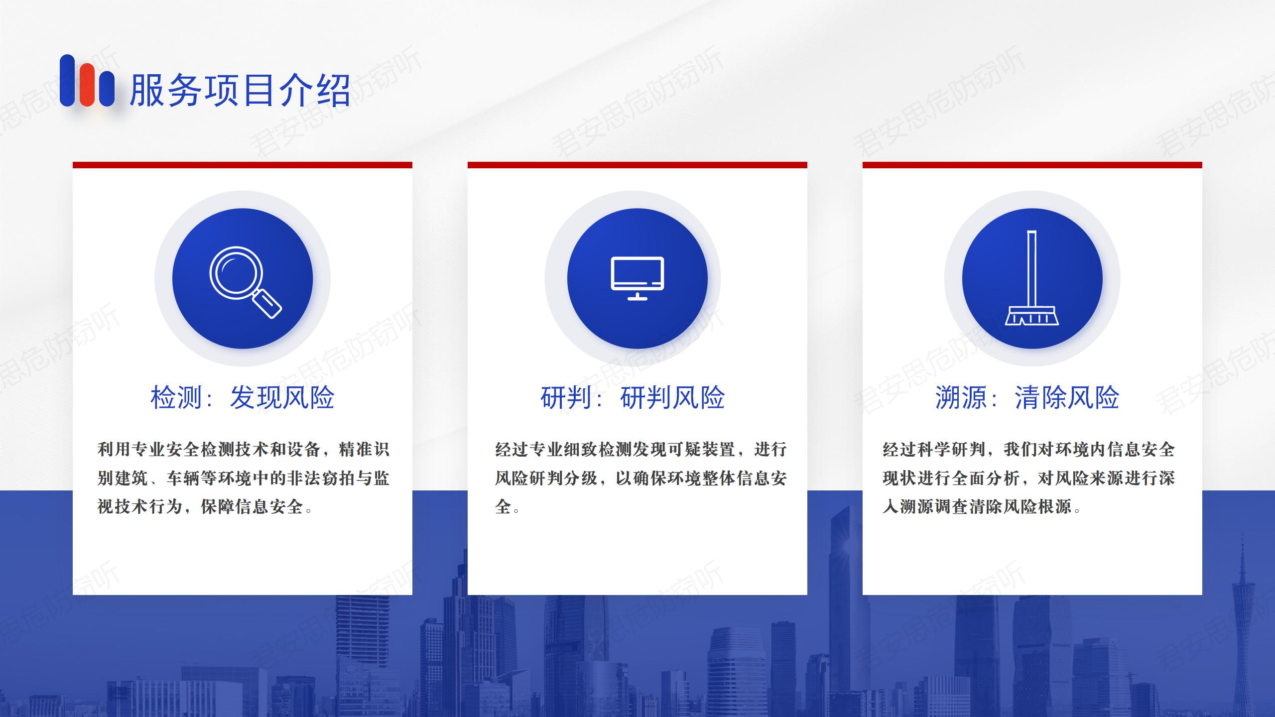 反窃听上门检测服务怎么收费？收费依据是什么